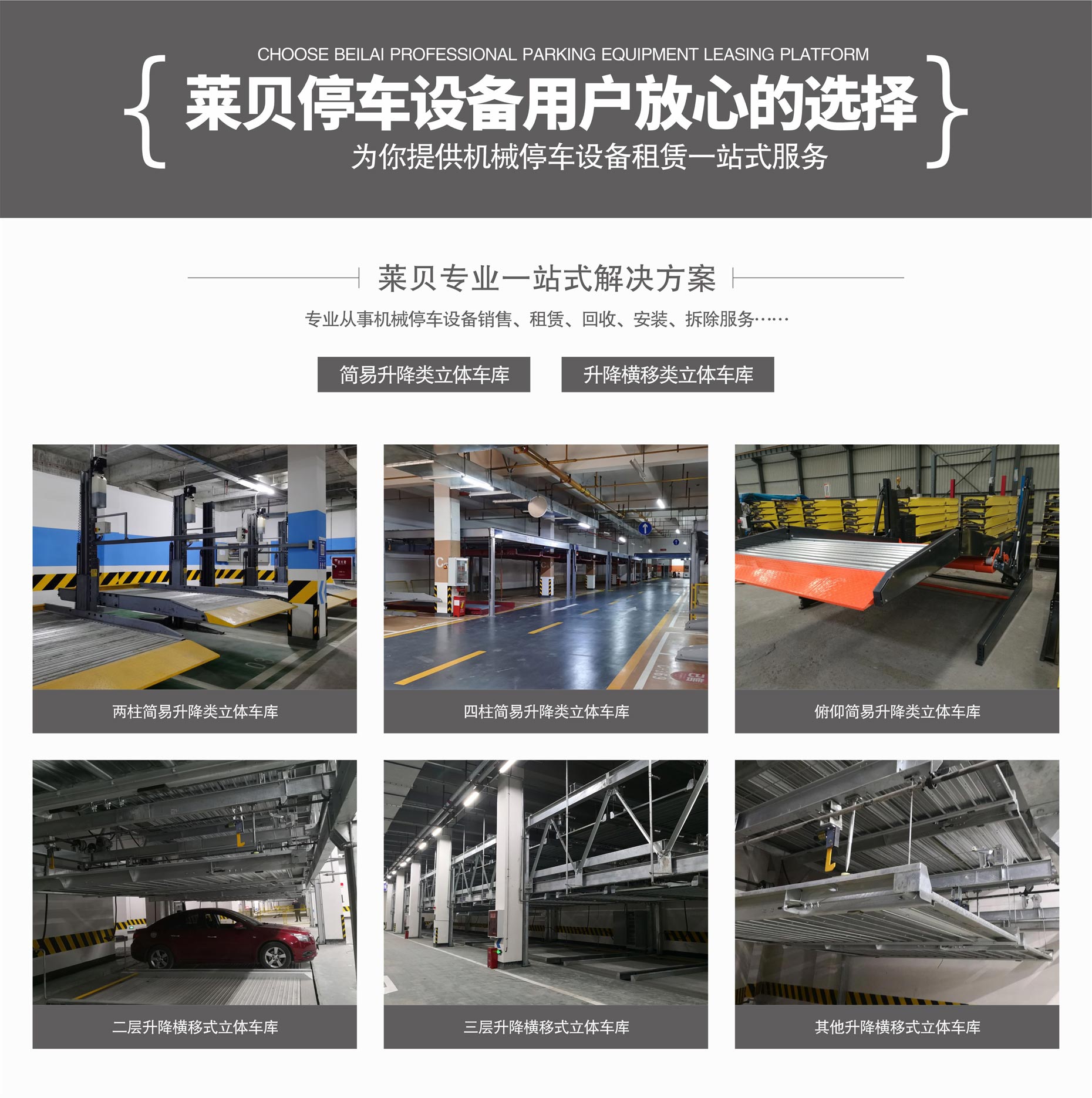 低高度俯仰簡易升降機械式立體停車設(shè)備業(yè)主放心選擇