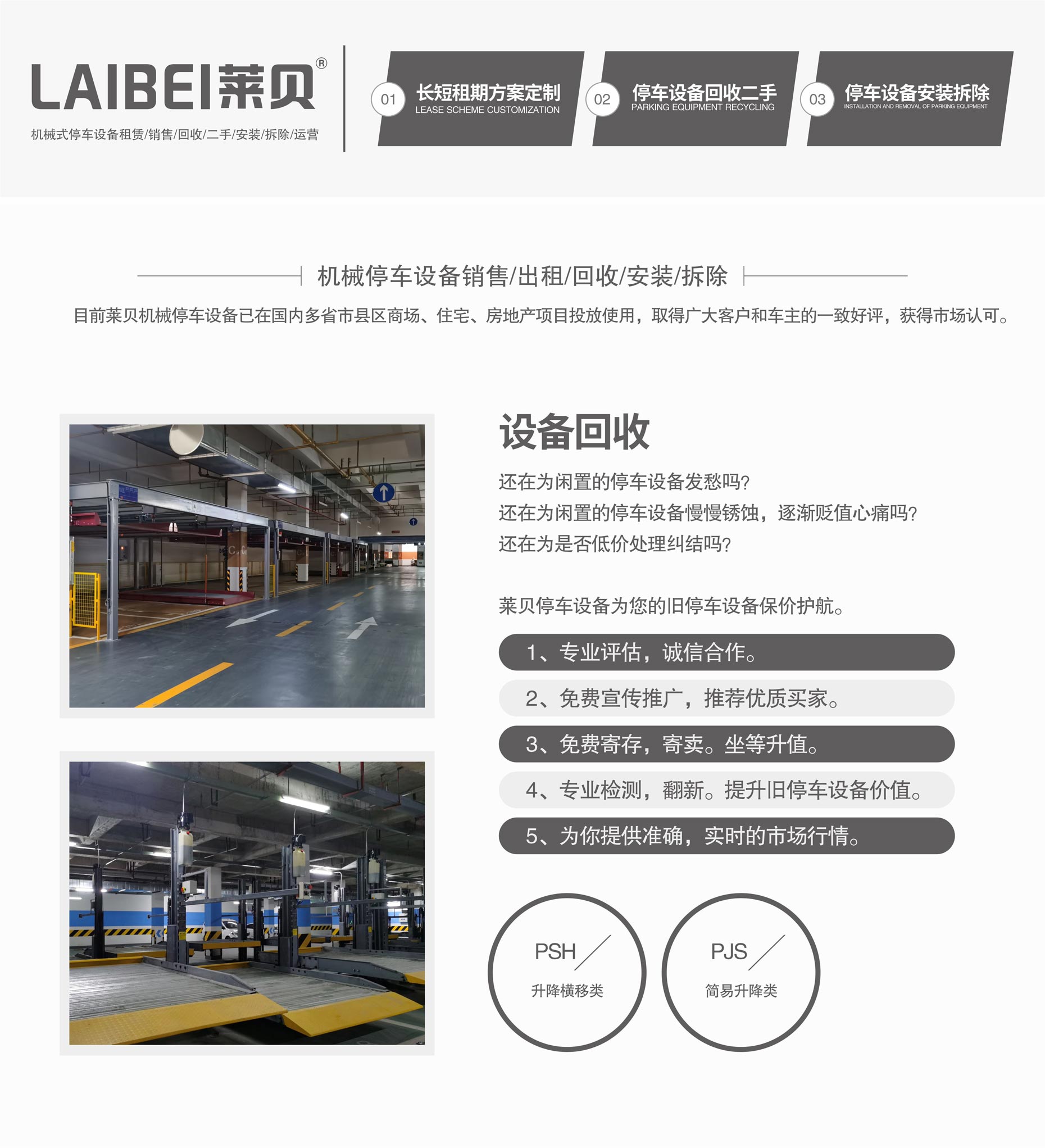 低高度俯仰簡易升降機械式立體停車設(shè)備設(shè)備回收業(yè)務